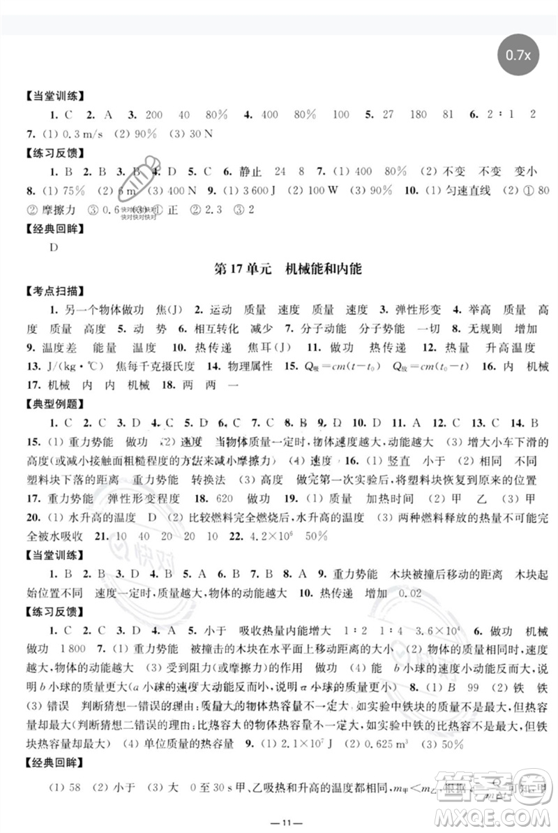 南京大學(xué)出版社2023中考指南九年級(jí)物理通用版參考答案