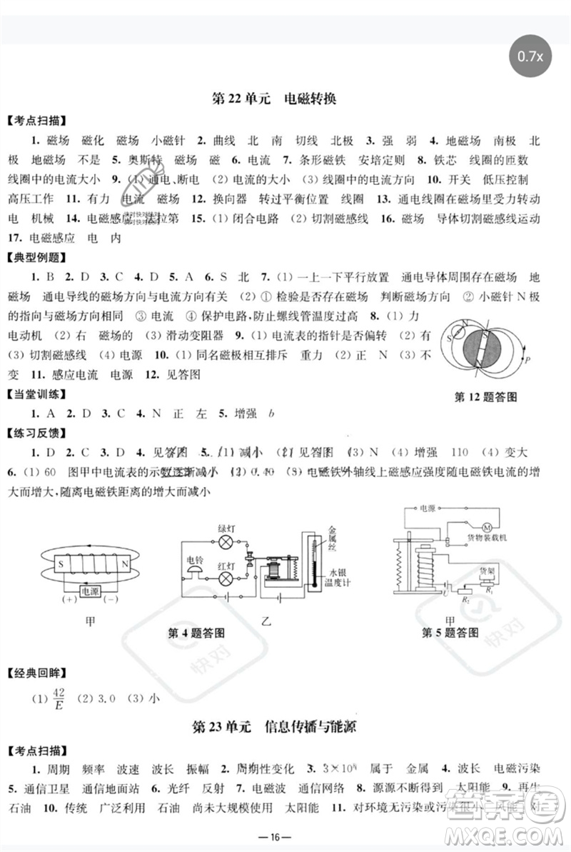 南京大學(xué)出版社2023中考指南九年級(jí)物理通用版參考答案