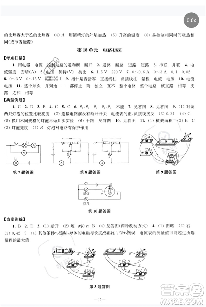 南京大學(xué)出版社2023中考指南九年級(jí)物理通用版參考答案