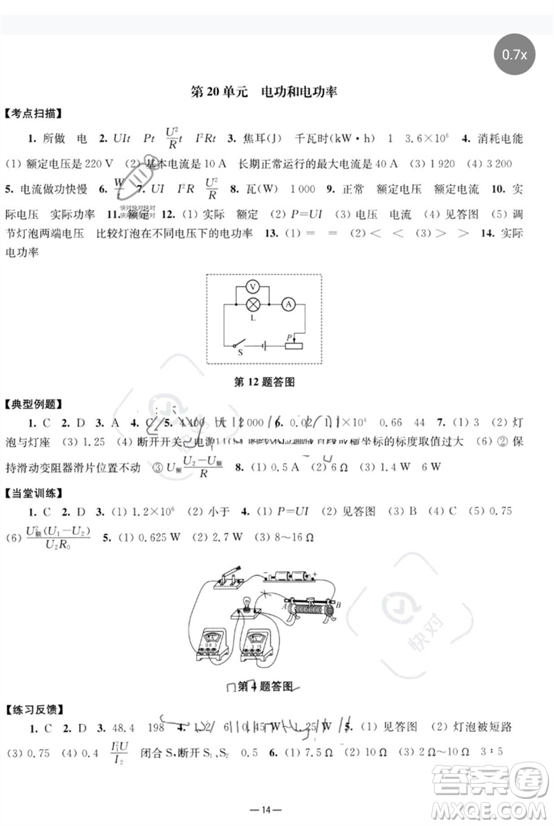 南京大學(xué)出版社2023中考指南九年級(jí)物理通用版參考答案