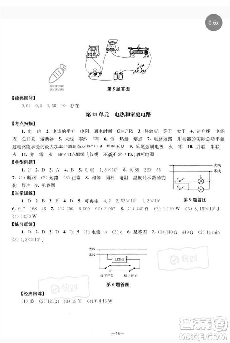 南京大學(xué)出版社2023中考指南九年級(jí)物理通用版參考答案