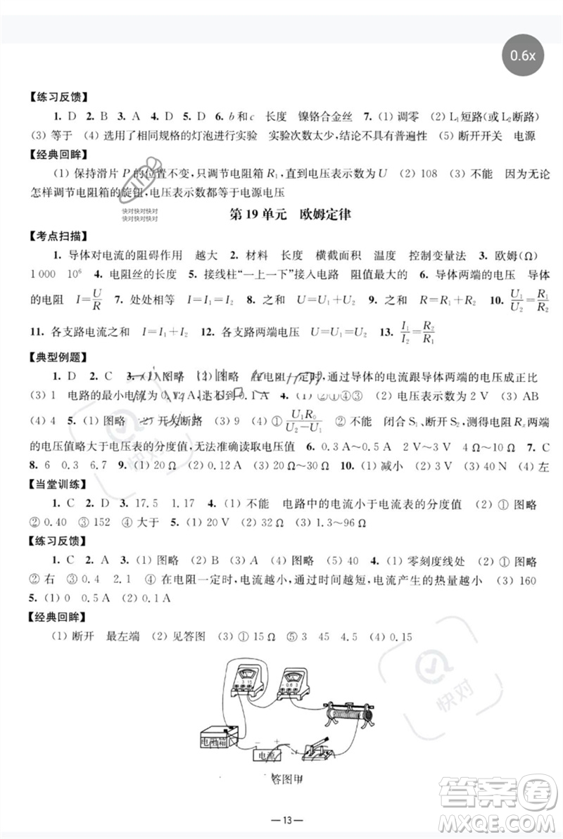 南京大學(xué)出版社2023中考指南九年級(jí)物理通用版參考答案