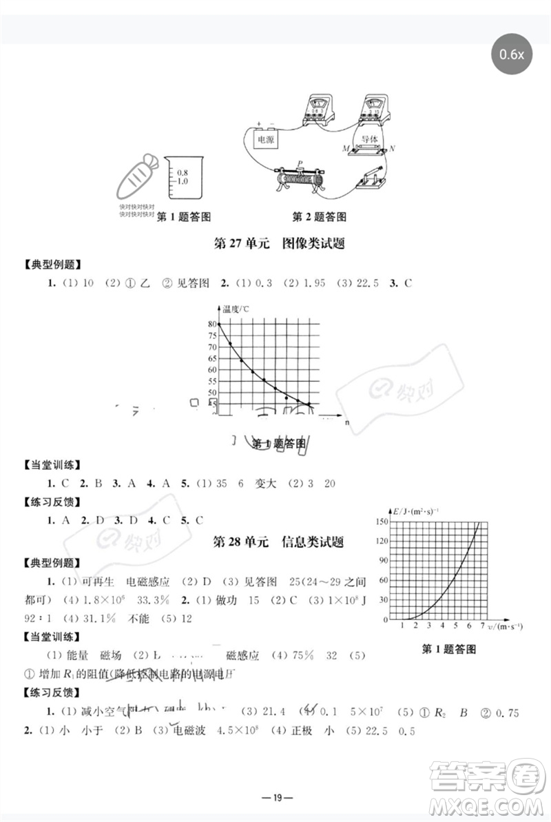 南京大學(xué)出版社2023中考指南九年級(jí)物理通用版參考答案