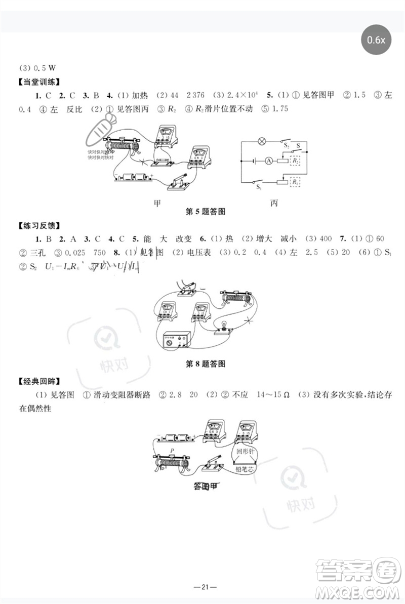 南京大學(xué)出版社2023中考指南九年級(jí)物理通用版參考答案