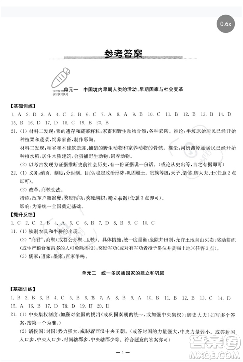 南京大學(xué)出版社2023中考指南九年級歷史通用版參考答案