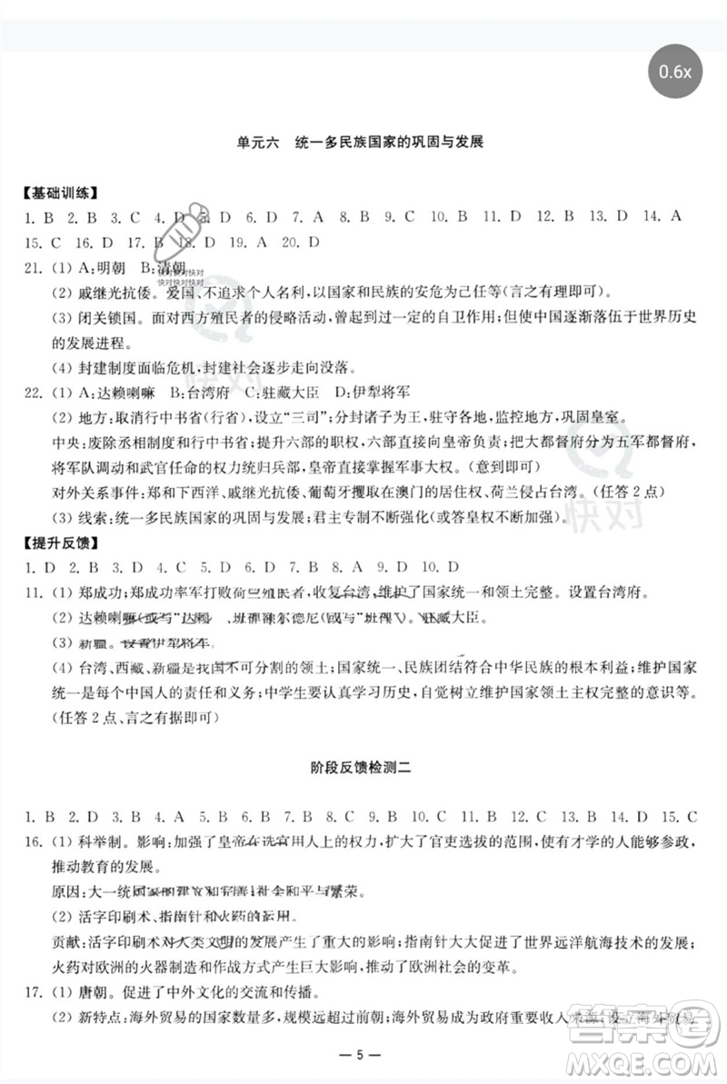 南京大學(xué)出版社2023中考指南九年級歷史通用版參考答案