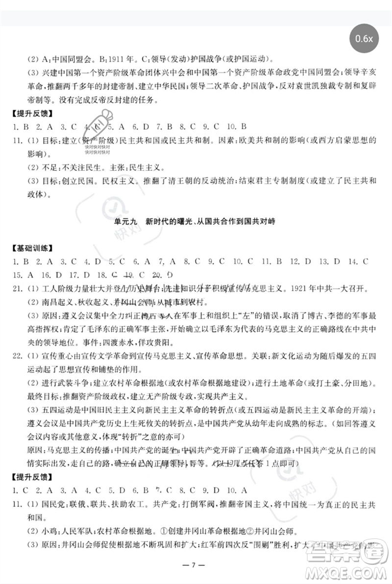 南京大學(xué)出版社2023中考指南九年級歷史通用版參考答案