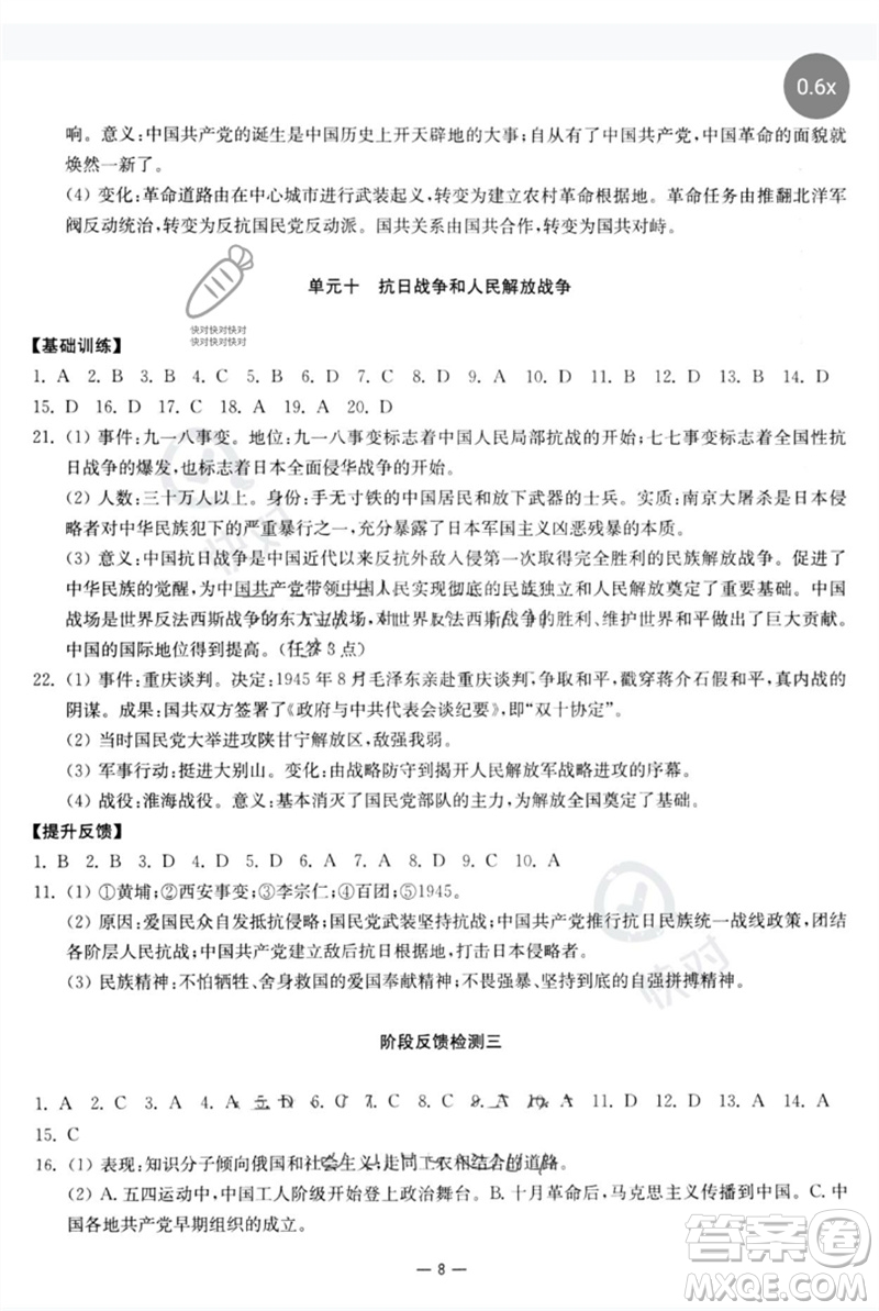 南京大學(xué)出版社2023中考指南九年級歷史通用版參考答案