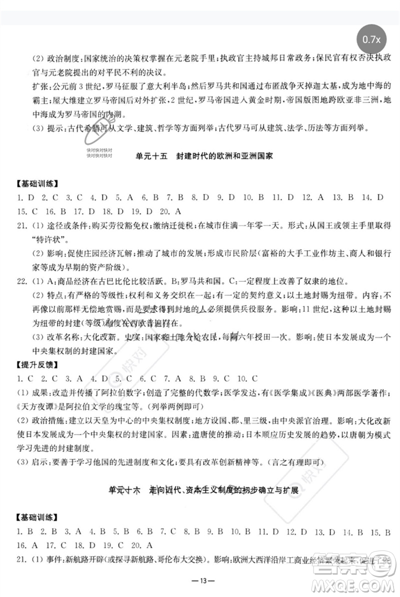 南京大學(xué)出版社2023中考指南九年級歷史通用版參考答案