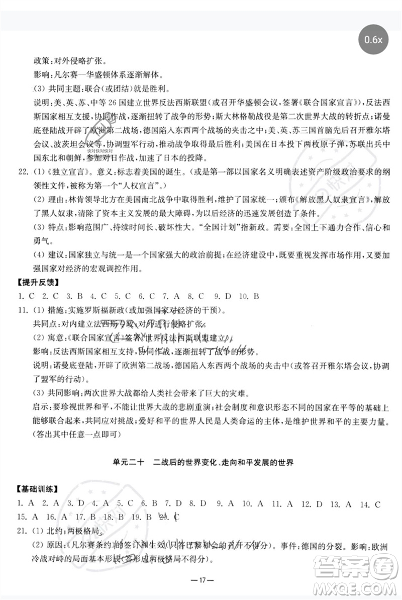 南京大學(xué)出版社2023中考指南九年級歷史通用版參考答案