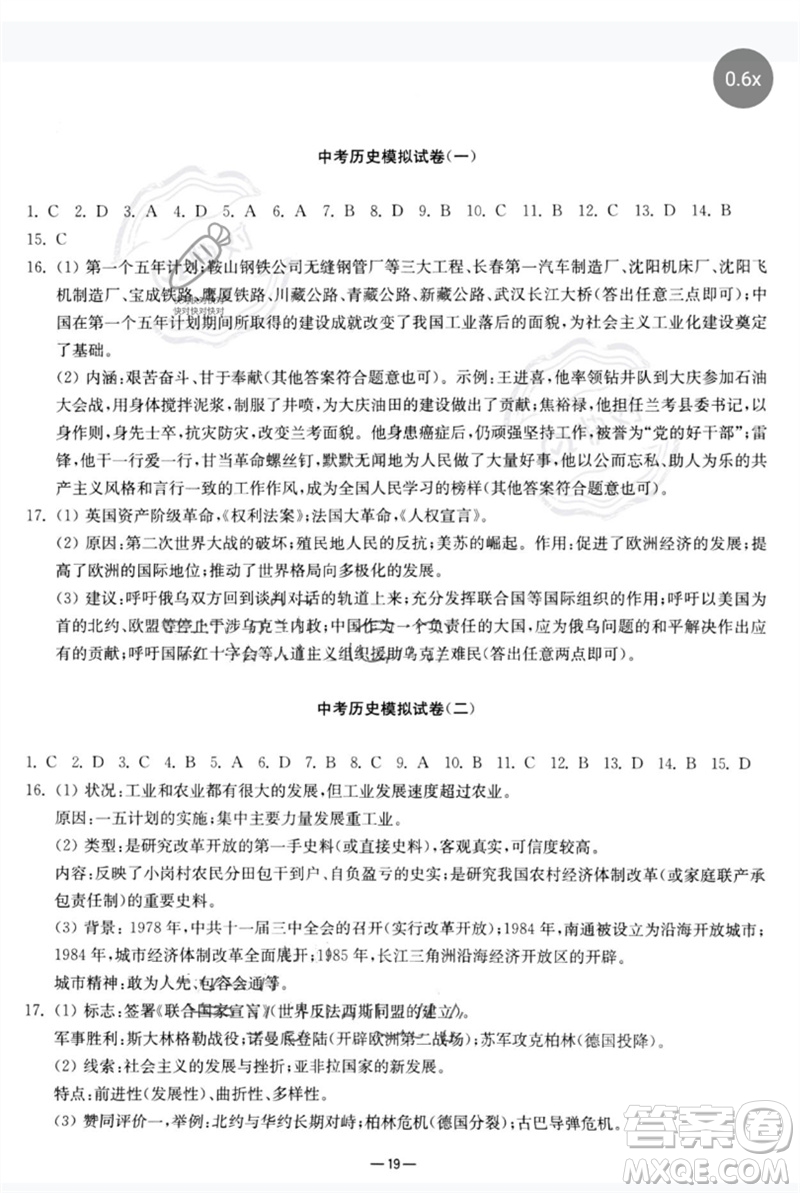 南京大學(xué)出版社2023中考指南九年級歷史通用版參考答案