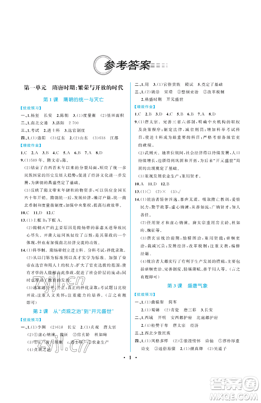 人民教育出版社2023人教金學(xué)典同步解析與測(cè)評(píng)七年級(jí)下冊(cè)中國(guó)歷史人教版重慶專(zhuān)版參考答案