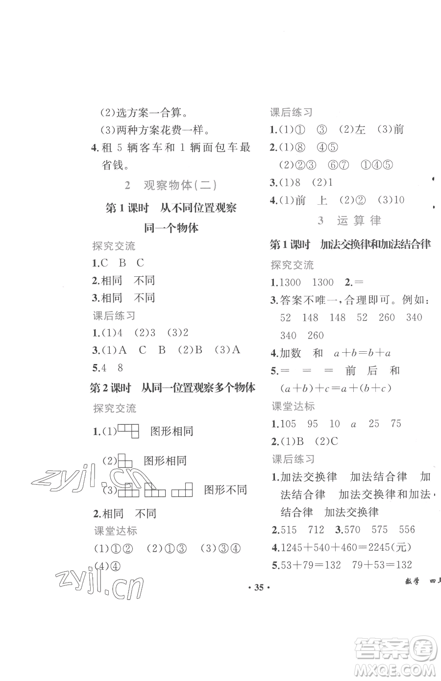 人民教育出版社2023勝券在握同步解析與測評四年級下冊數(shù)學人教版重慶專版參考答案