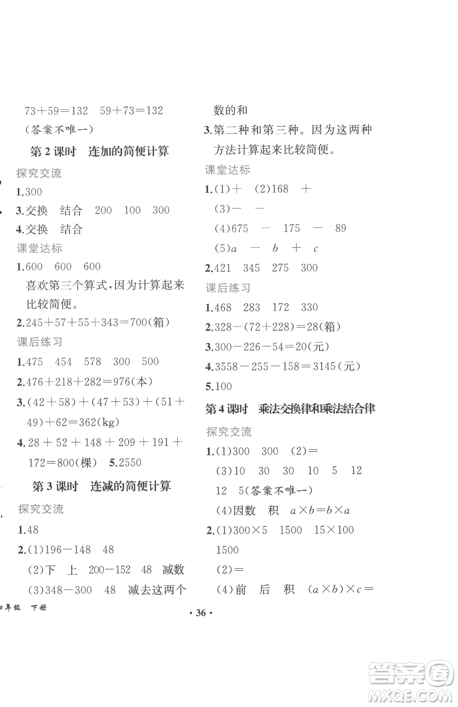 人民教育出版社2023勝券在握同步解析與測評四年級下冊數(shù)學人教版重慶專版參考答案