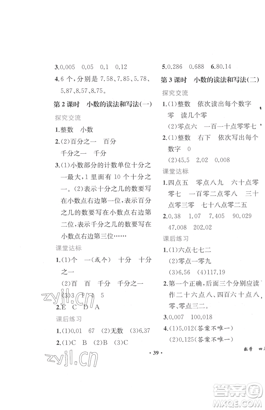 人民教育出版社2023勝券在握同步解析與測評四年級下冊數(shù)學人教版重慶專版參考答案