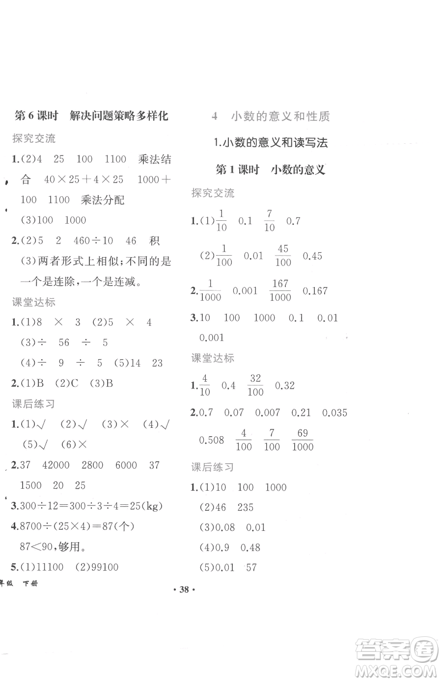 人民教育出版社2023勝券在握同步解析與測評四年級下冊數(shù)學人教版重慶專版參考答案