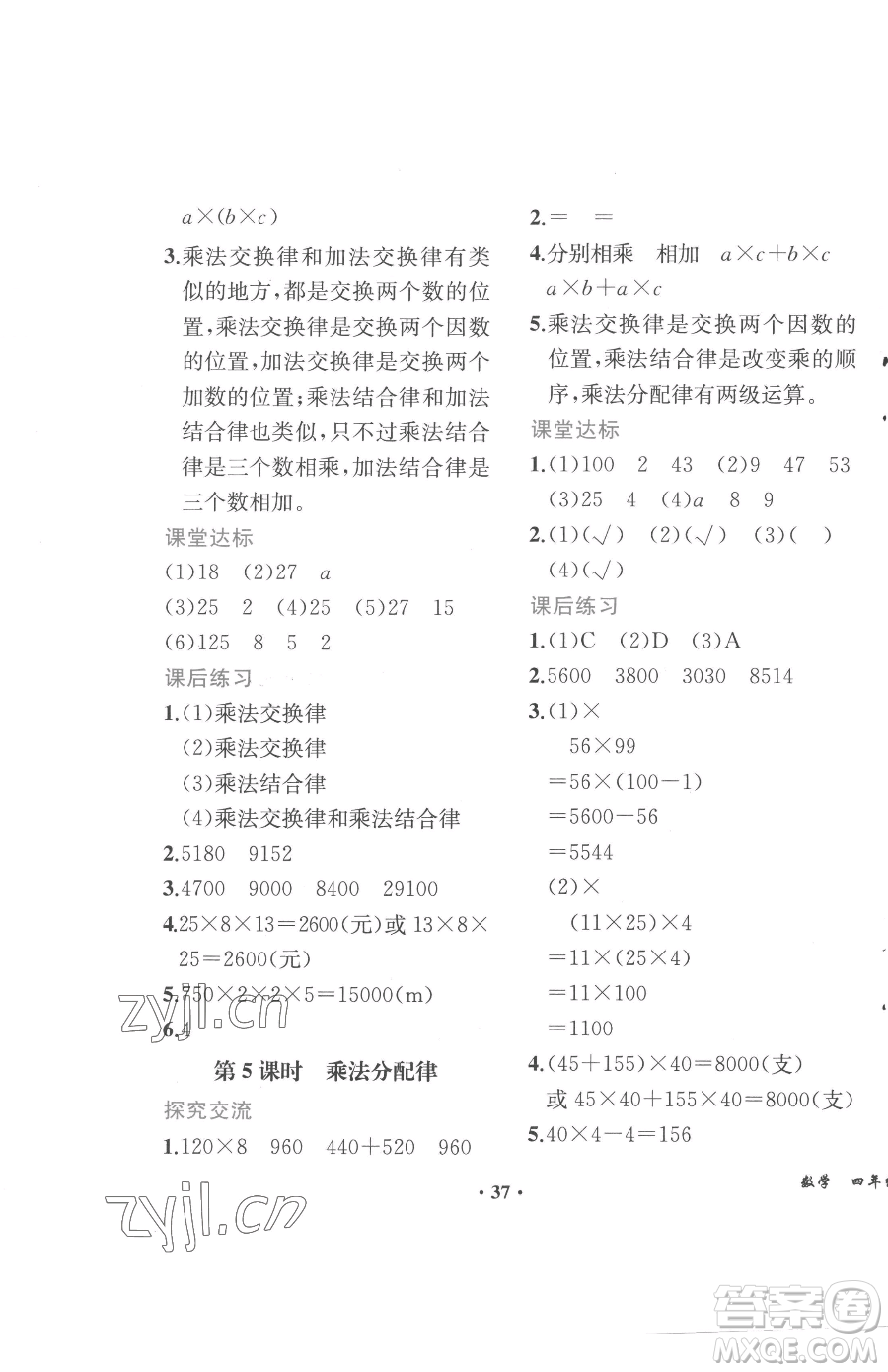 人民教育出版社2023勝券在握同步解析與測評四年級下冊數(shù)學人教版重慶專版參考答案