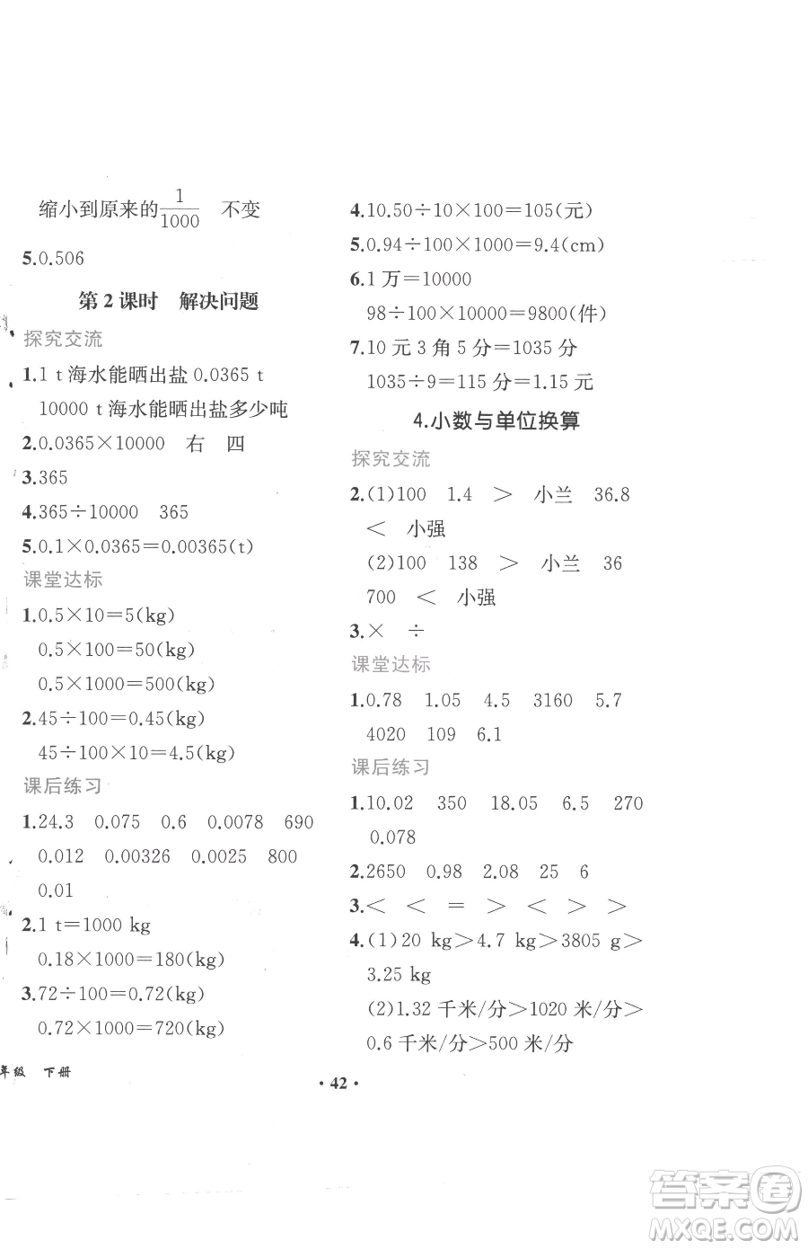 人民教育出版社2023勝券在握同步解析與測評四年級下冊數(shù)學人教版重慶專版參考答案