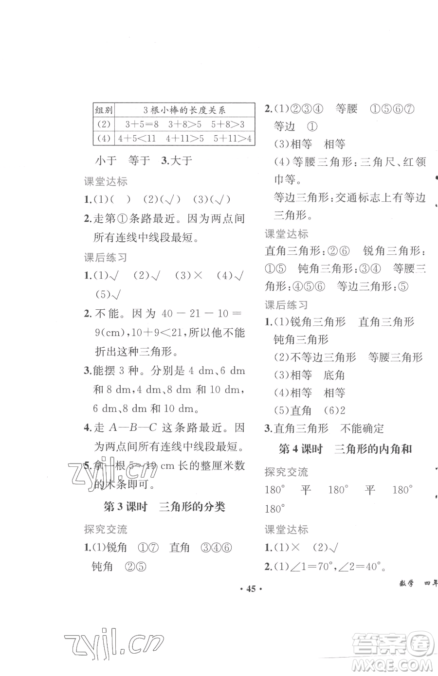 人民教育出版社2023勝券在握同步解析與測評四年級下冊數(shù)學人教版重慶專版參考答案