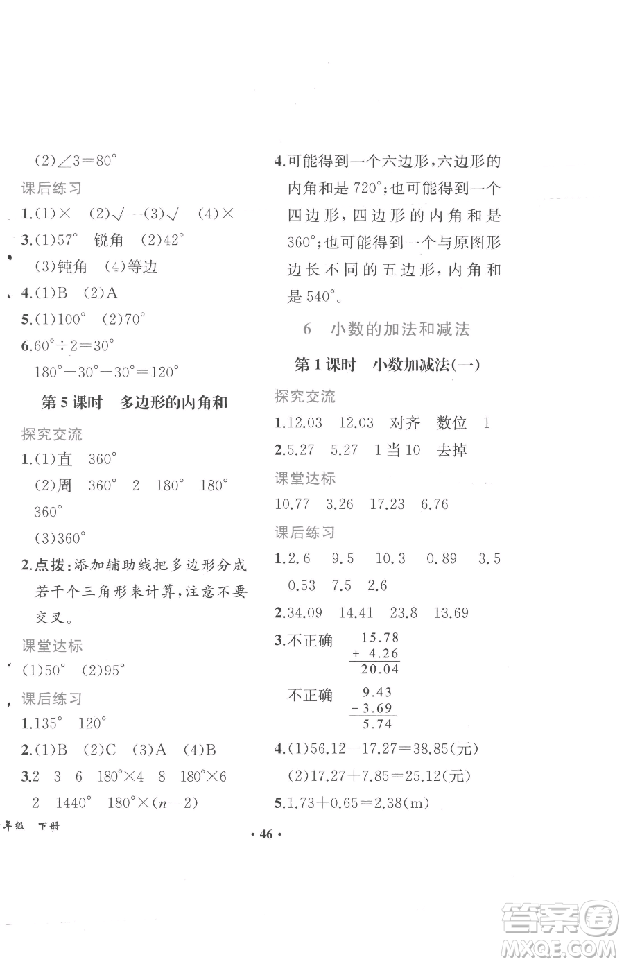 人民教育出版社2023勝券在握同步解析與測評四年級下冊數(shù)學人教版重慶專版參考答案