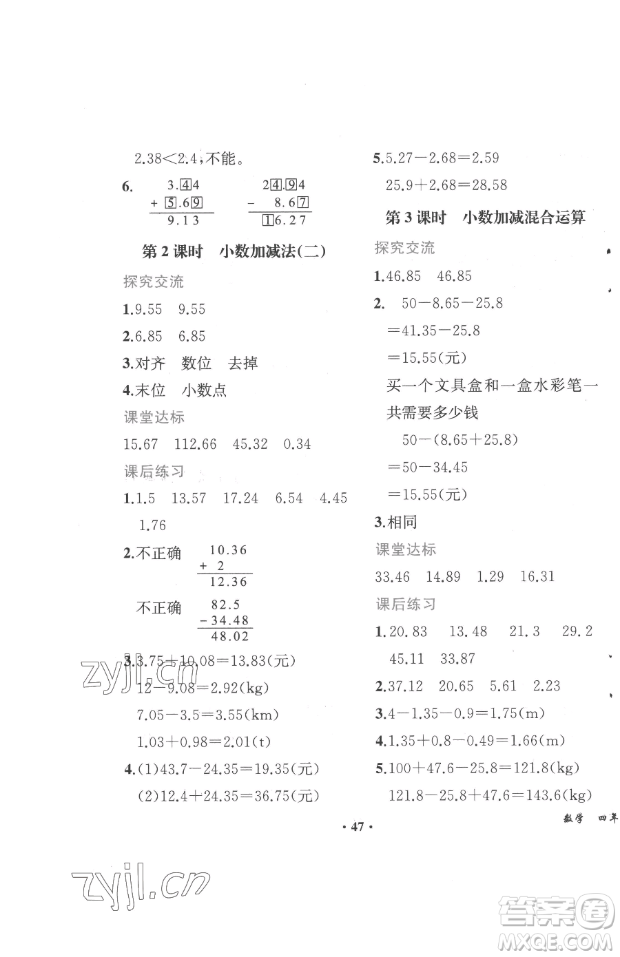 人民教育出版社2023勝券在握同步解析與測評四年級下冊數(shù)學人教版重慶專版參考答案