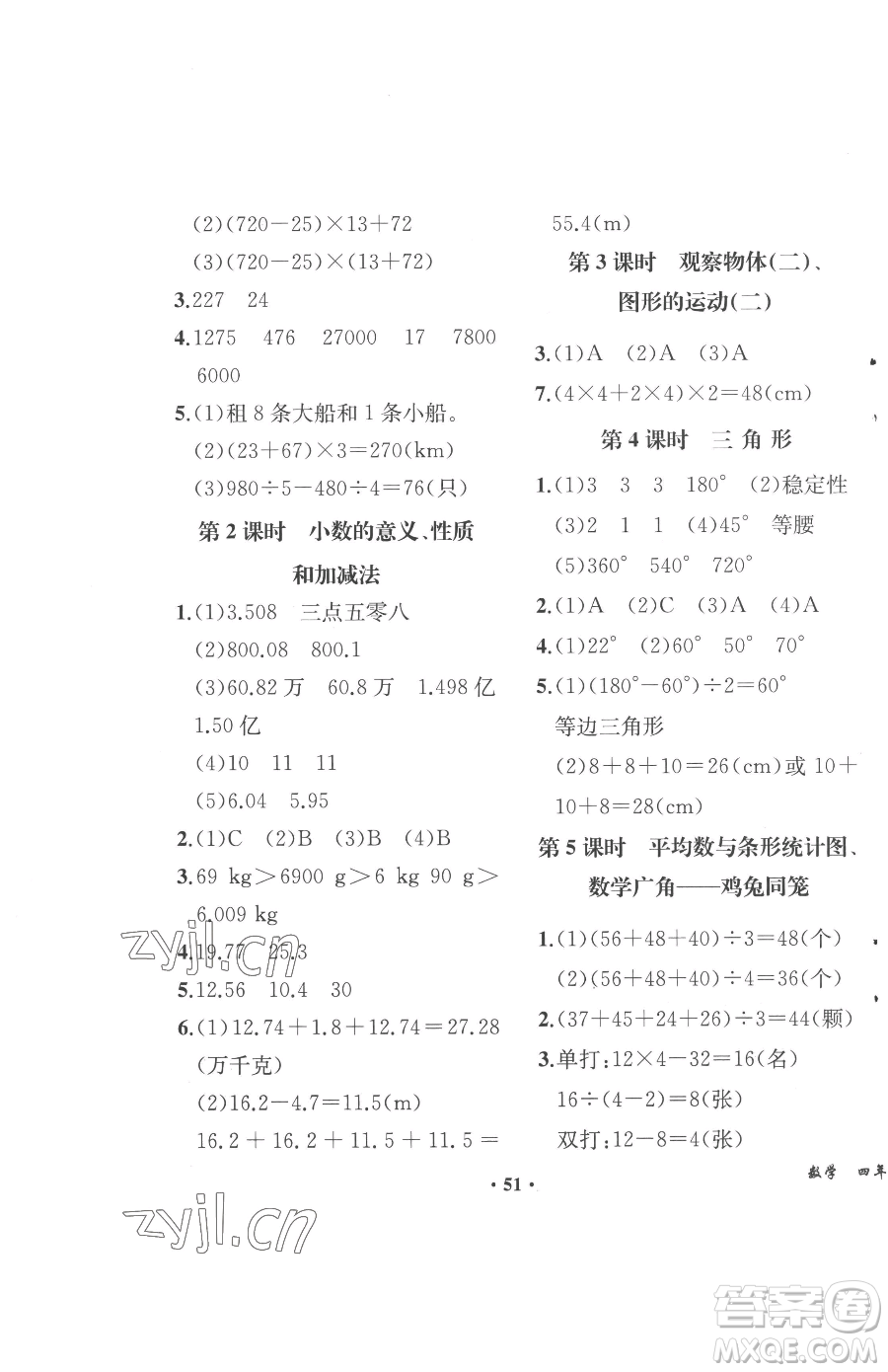 人民教育出版社2023勝券在握同步解析與測評四年級下冊數(shù)學人教版重慶專版參考答案