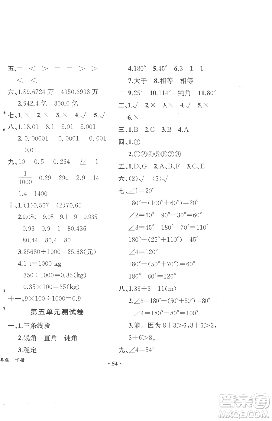 人民教育出版社2023勝券在握同步解析與測評四年級下冊數(shù)學人教版重慶專版參考答案