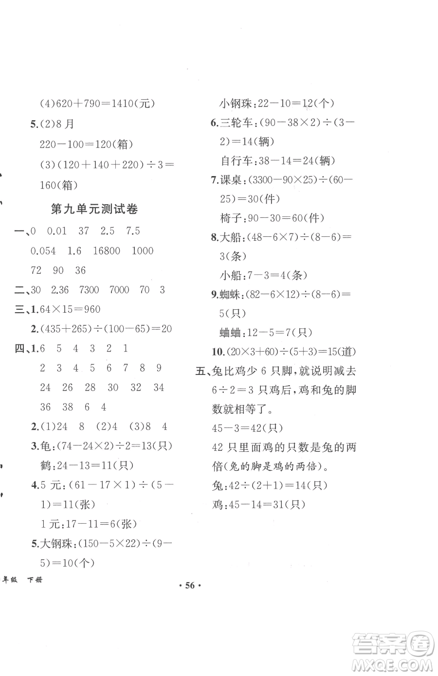 人民教育出版社2023勝券在握同步解析與測評四年級下冊數(shù)學人教版重慶專版參考答案