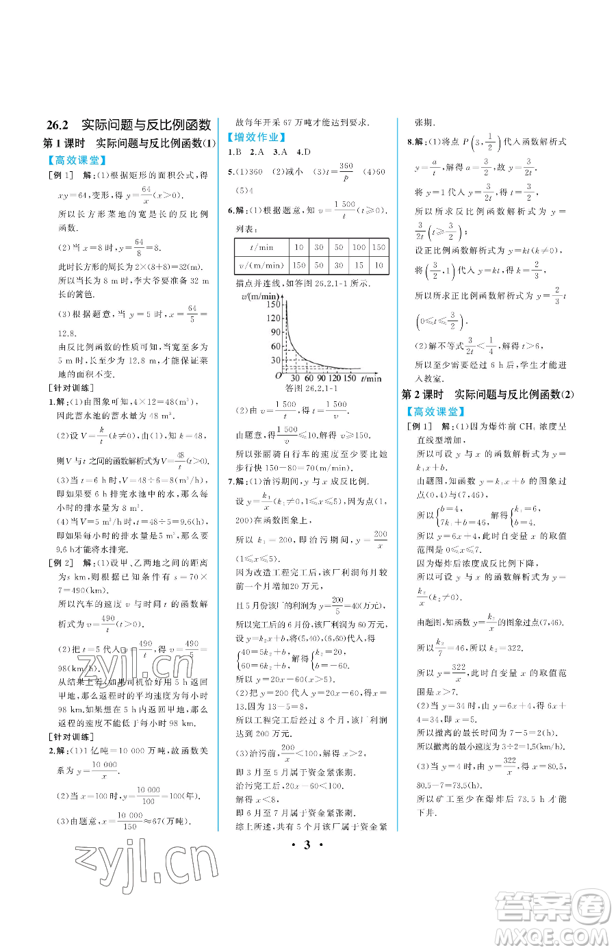 人民教育出版社2023人教金學典同步解析與測評九年級下冊數(shù)學人教版重慶專版參考答案