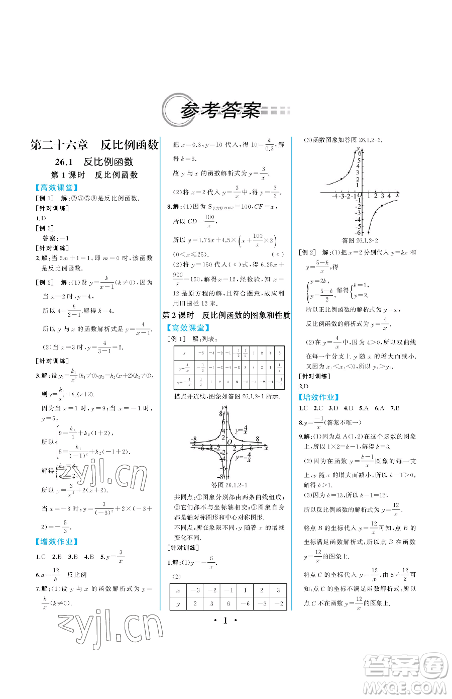 人民教育出版社2023人教金學典同步解析與測評九年級下冊數(shù)學人教版重慶專版參考答案