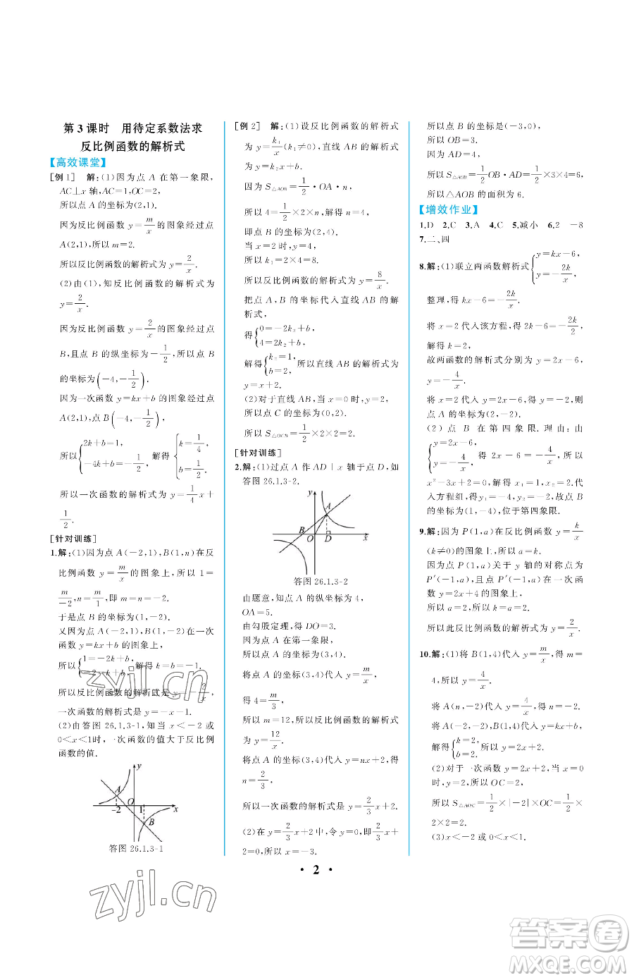 人民教育出版社2023人教金學典同步解析與測評九年級下冊數(shù)學人教版重慶專版參考答案