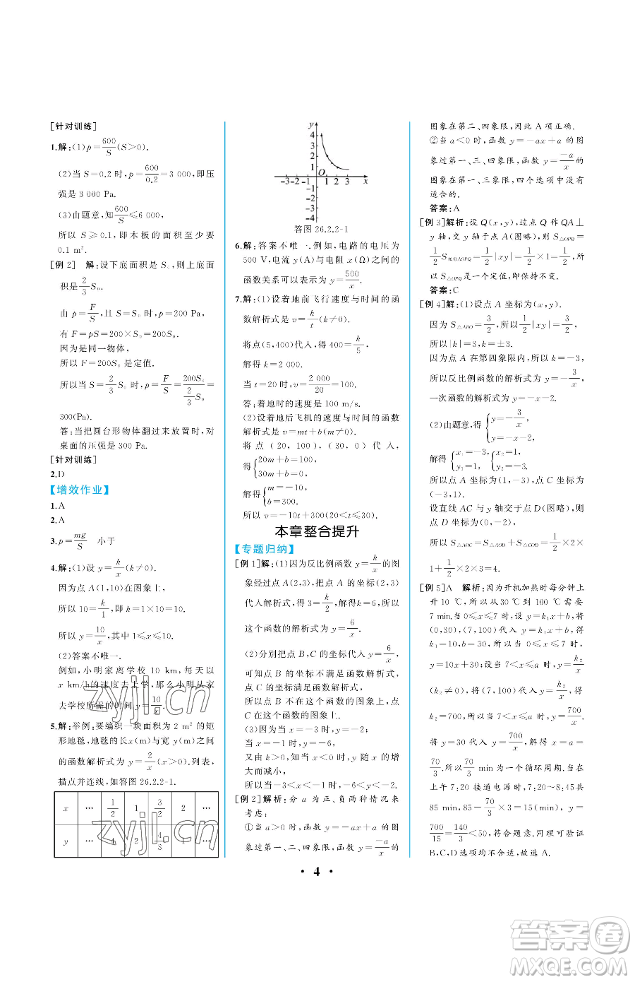 人民教育出版社2023人教金學典同步解析與測評九年級下冊數(shù)學人教版重慶專版參考答案