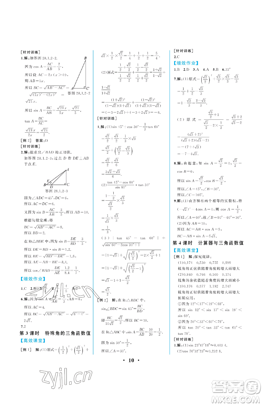 人民教育出版社2023人教金學典同步解析與測評九年級下冊數(shù)學人教版重慶專版參考答案