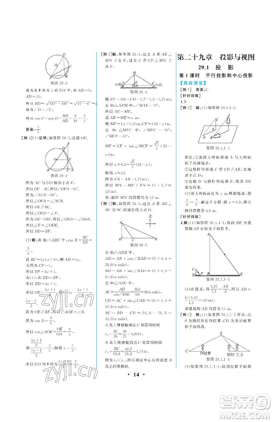 人民教育出版社2023人教金學典同步解析與測評九年級下冊數(shù)學人教版重慶專版參考答案