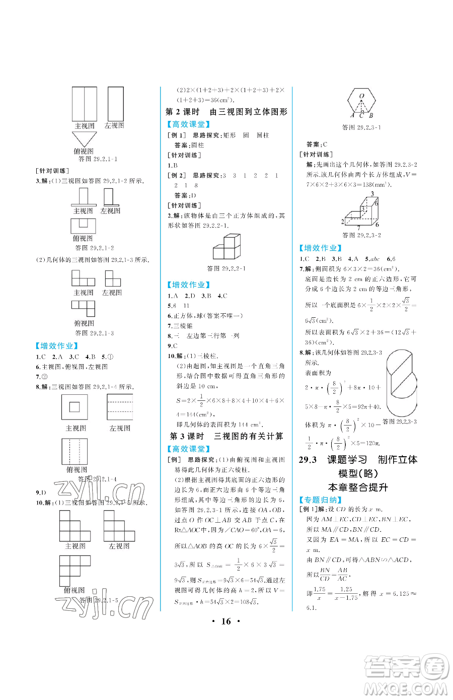 人民教育出版社2023人教金學典同步解析與測評九年級下冊數(shù)學人教版重慶專版參考答案