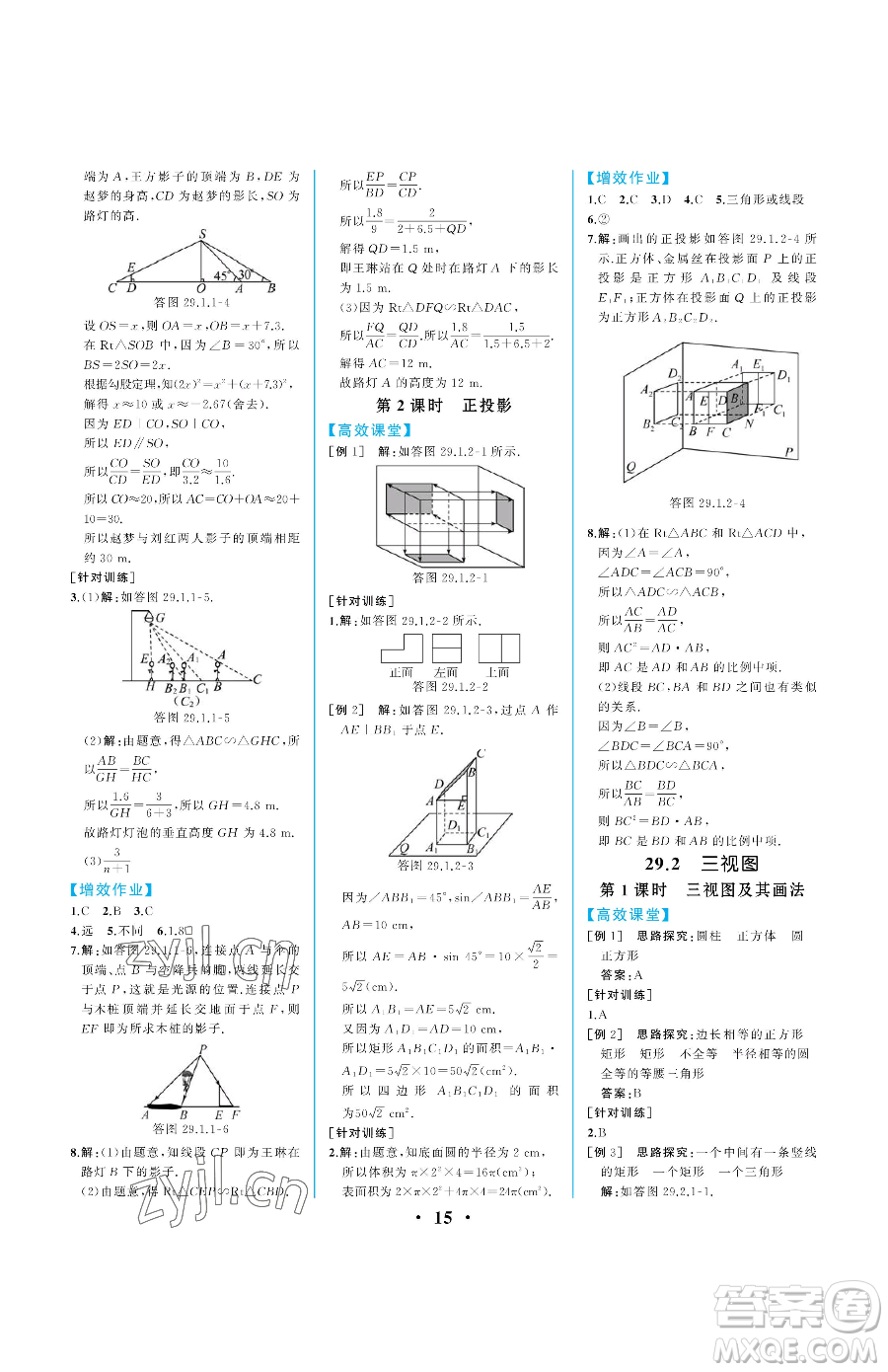 人民教育出版社2023人教金學典同步解析與測評九年級下冊數(shù)學人教版重慶專版參考答案