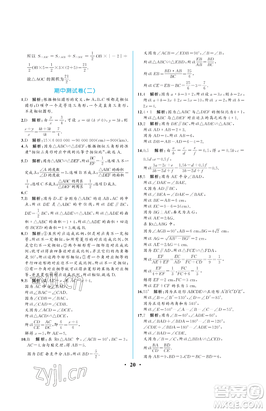 人民教育出版社2023人教金學典同步解析與測評九年級下冊數(shù)學人教版重慶專版參考答案