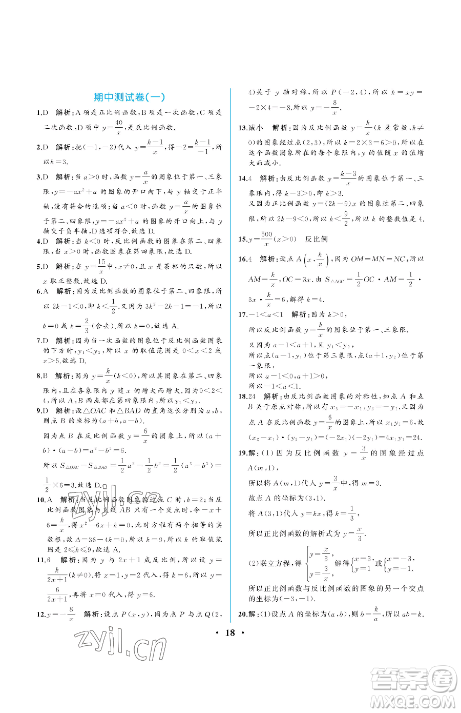 人民教育出版社2023人教金學典同步解析與測評九年級下冊數(shù)學人教版重慶專版參考答案