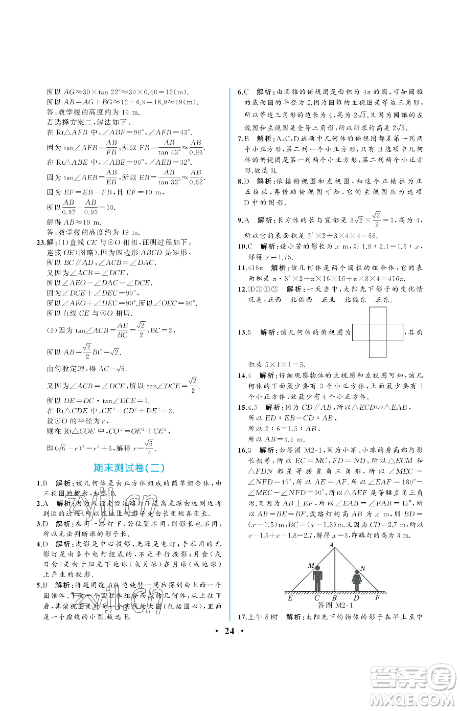 人民教育出版社2023人教金學典同步解析與測評九年級下冊數(shù)學人教版重慶專版參考答案