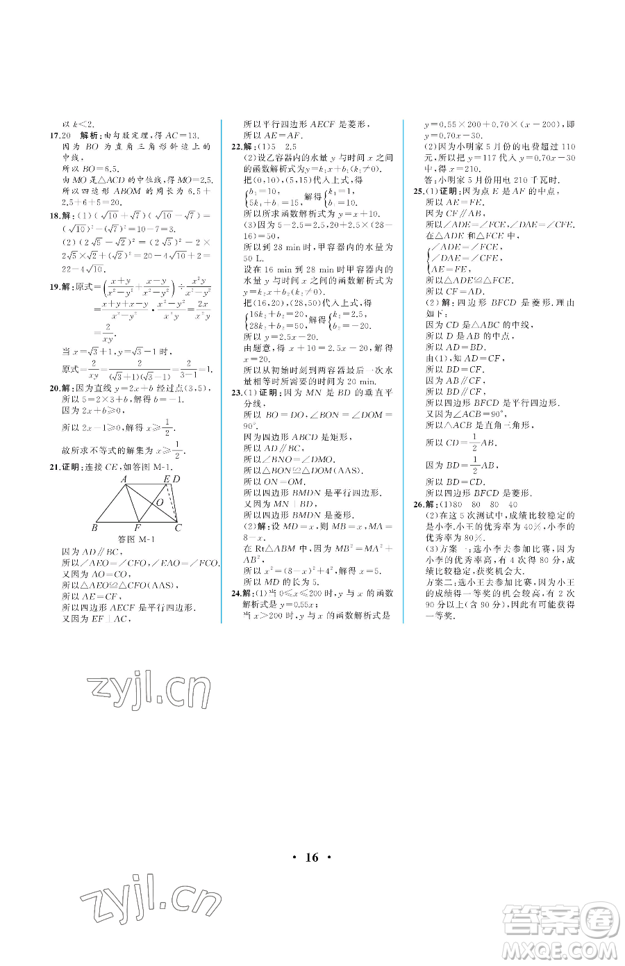 人民教育出版社2023人教金學(xué)典同步解析與測(cè)評(píng)八年級(jí)下冊(cè)數(shù)學(xué)人教版重慶專版參考答案