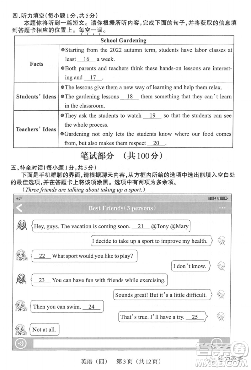 2023年山西中考百校聯(lián)考四英語試題答案