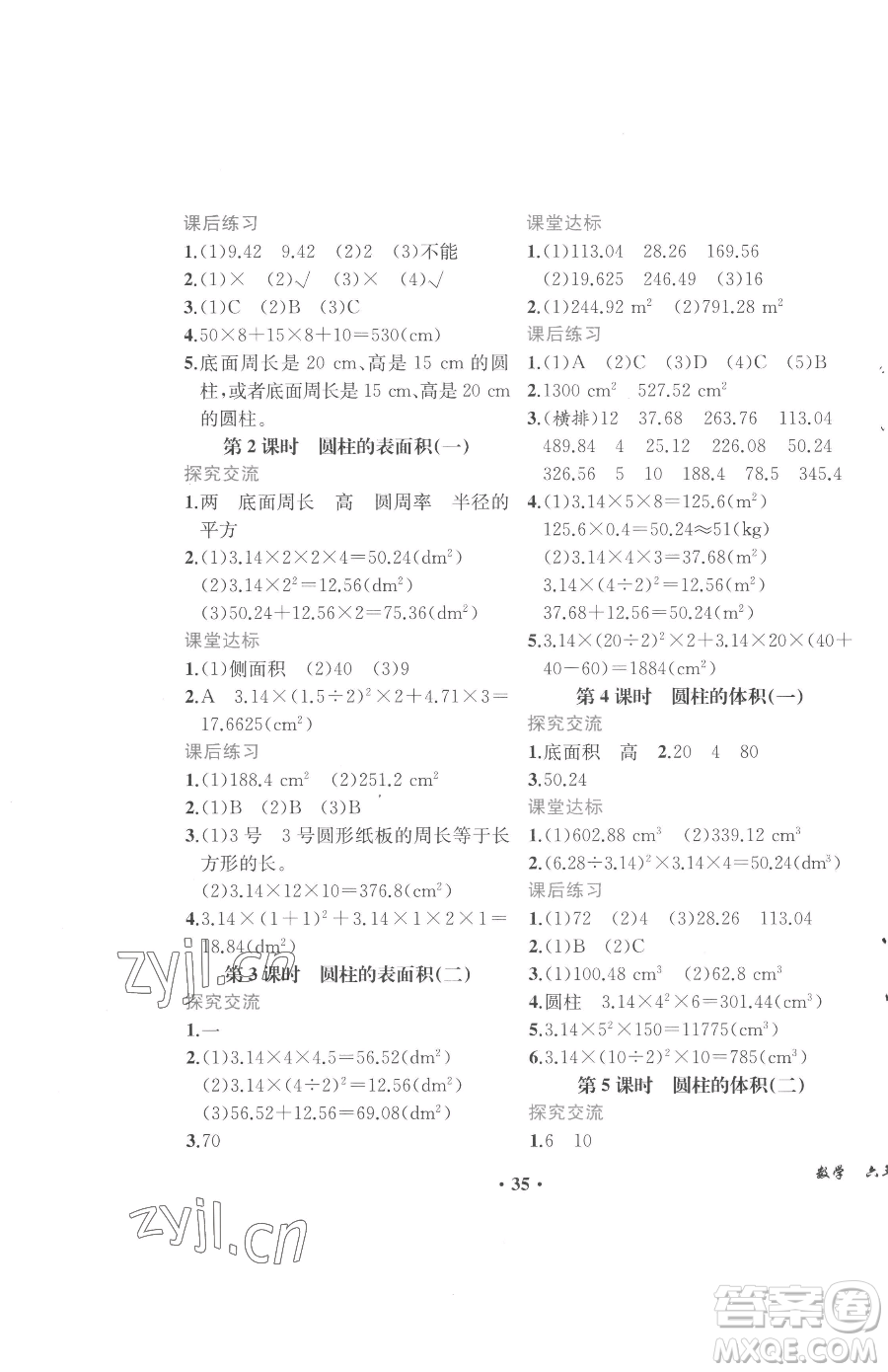 人民教育出版社2023勝券在握同步解析與測評六年級下冊數(shù)學(xué)人教版重慶專版參考答案