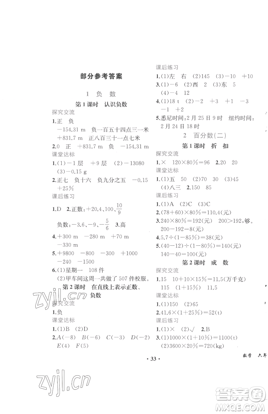 人民教育出版社2023勝券在握同步解析與測評六年級下冊數(shù)學(xué)人教版重慶專版參考答案