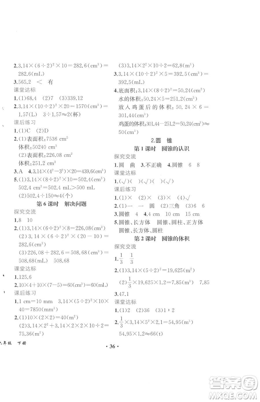 人民教育出版社2023勝券在握同步解析與測評六年級下冊數(shù)學(xué)人教版重慶專版參考答案