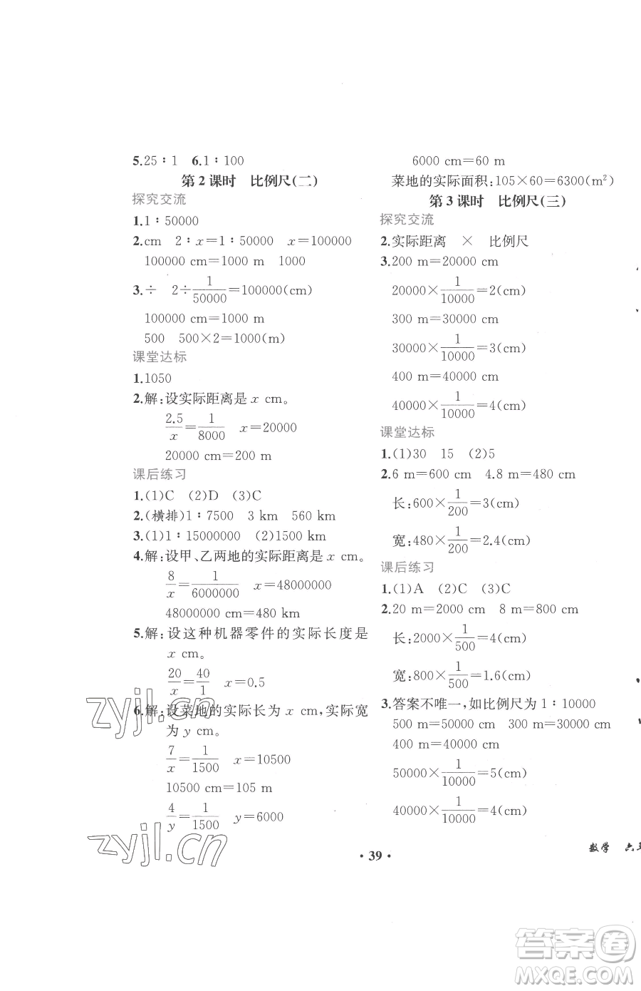 人民教育出版社2023勝券在握同步解析與測評六年級下冊數(shù)學(xué)人教版重慶專版參考答案