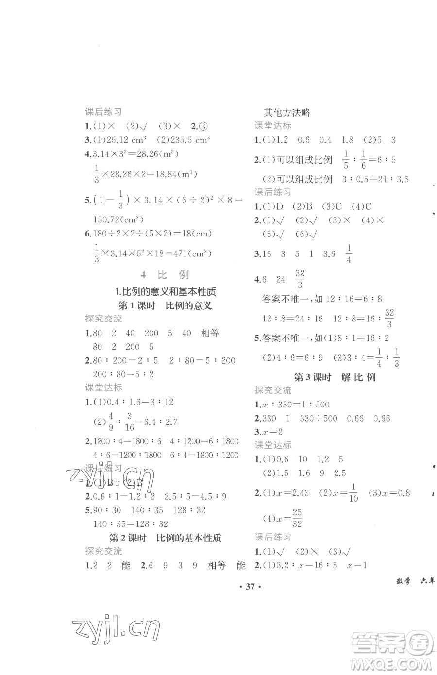 人民教育出版社2023勝券在握同步解析與測評六年級下冊數(shù)學(xué)人教版重慶專版參考答案