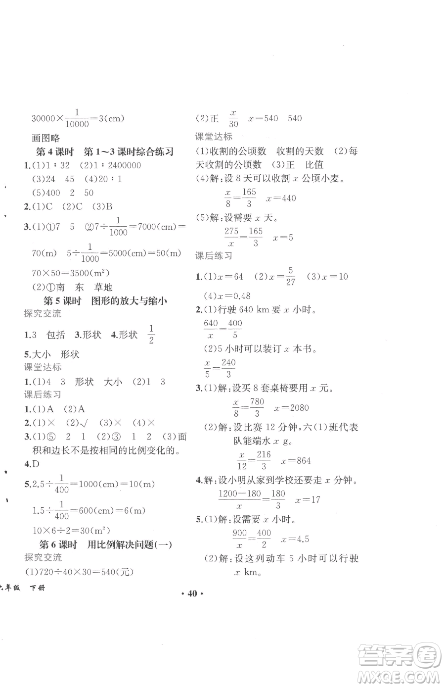 人民教育出版社2023勝券在握同步解析與測評六年級下冊數(shù)學(xué)人教版重慶專版參考答案