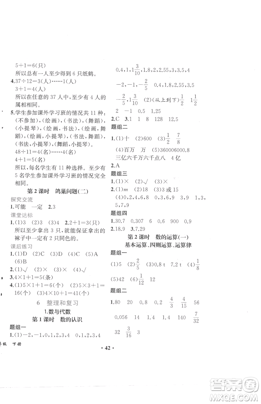 人民教育出版社2023勝券在握同步解析與測評六年級下冊數(shù)學(xué)人教版重慶專版參考答案