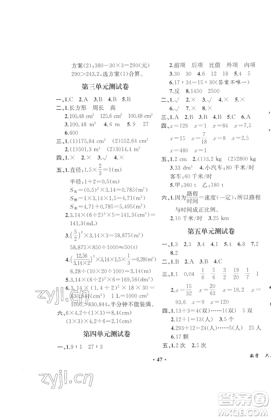 人民教育出版社2023勝券在握同步解析與測評六年級下冊數(shù)學(xué)人教版重慶專版參考答案