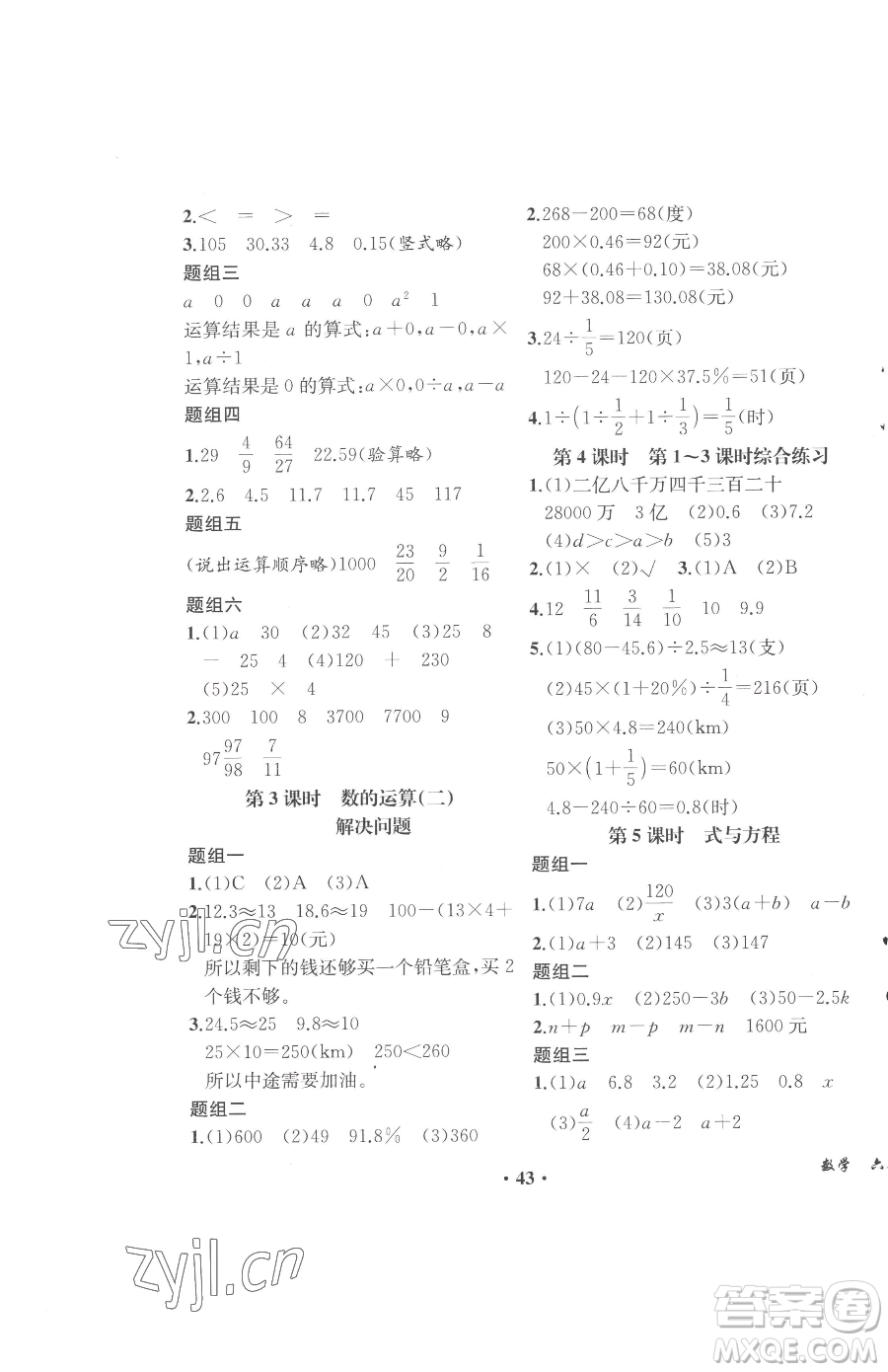 人民教育出版社2023勝券在握同步解析與測評六年級下冊數(shù)學(xué)人教版重慶專版參考答案